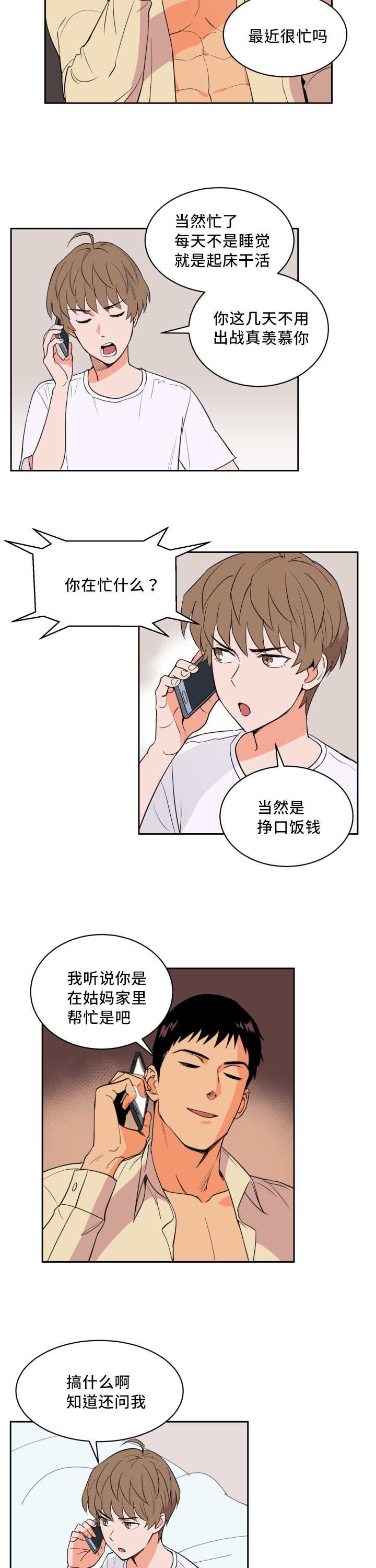 第46章：被你吵醒