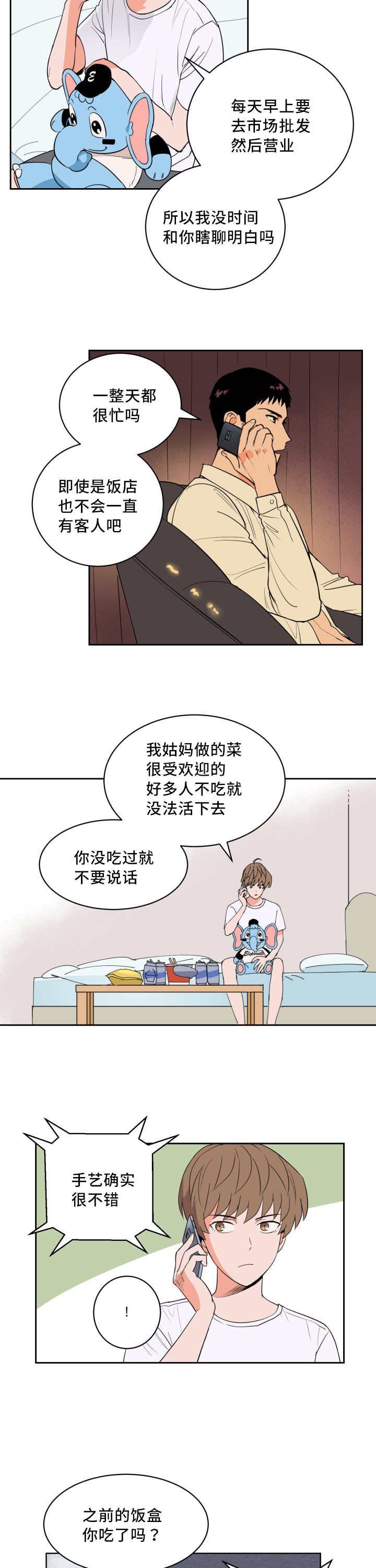 第46章：被你吵醒
