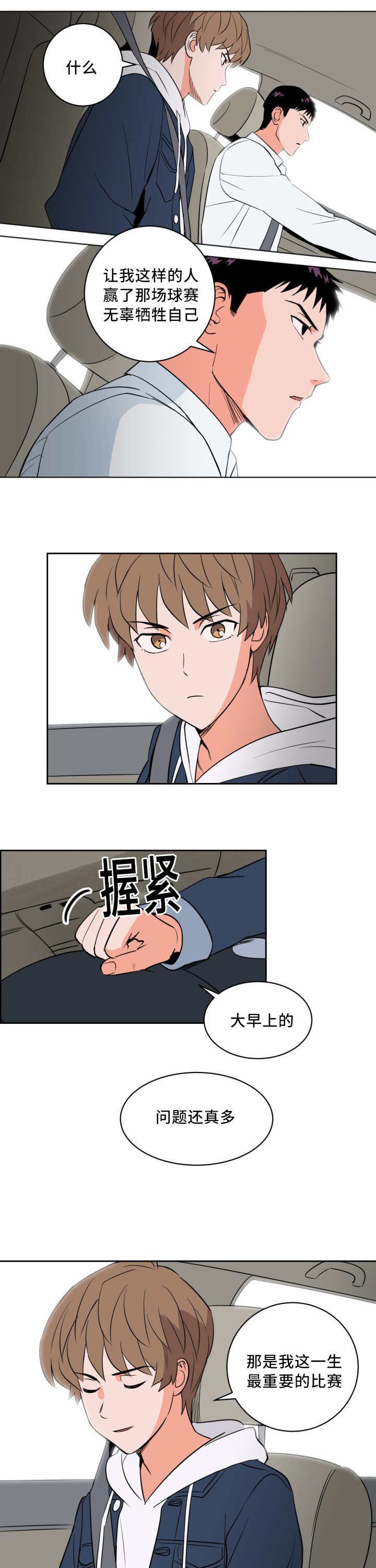 第48章：重要比赛