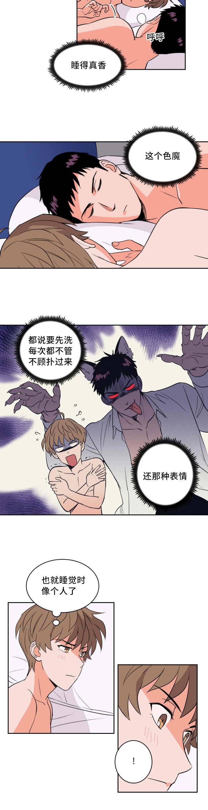 第49章：睡得真香