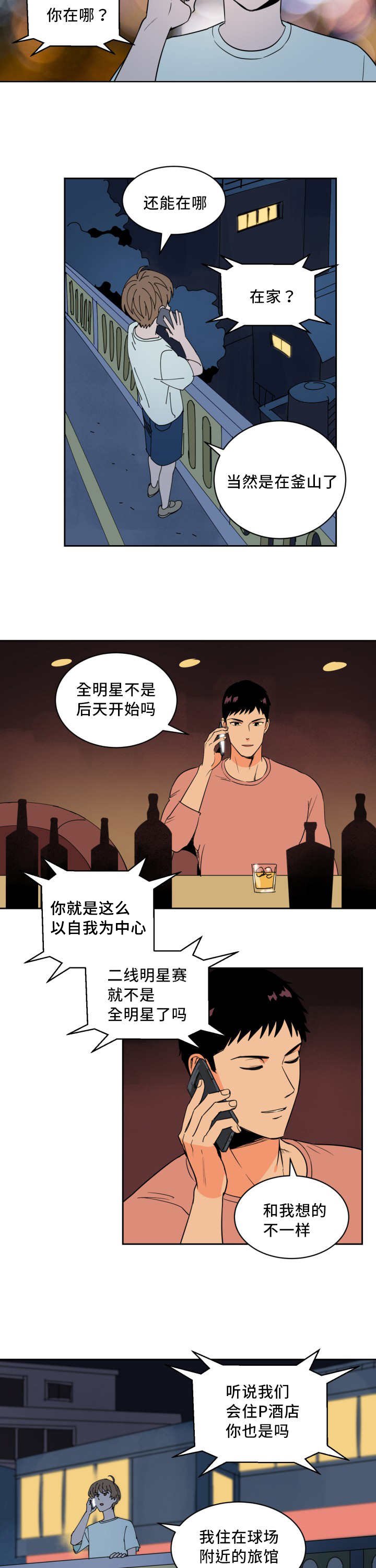 第53章：全明星赛