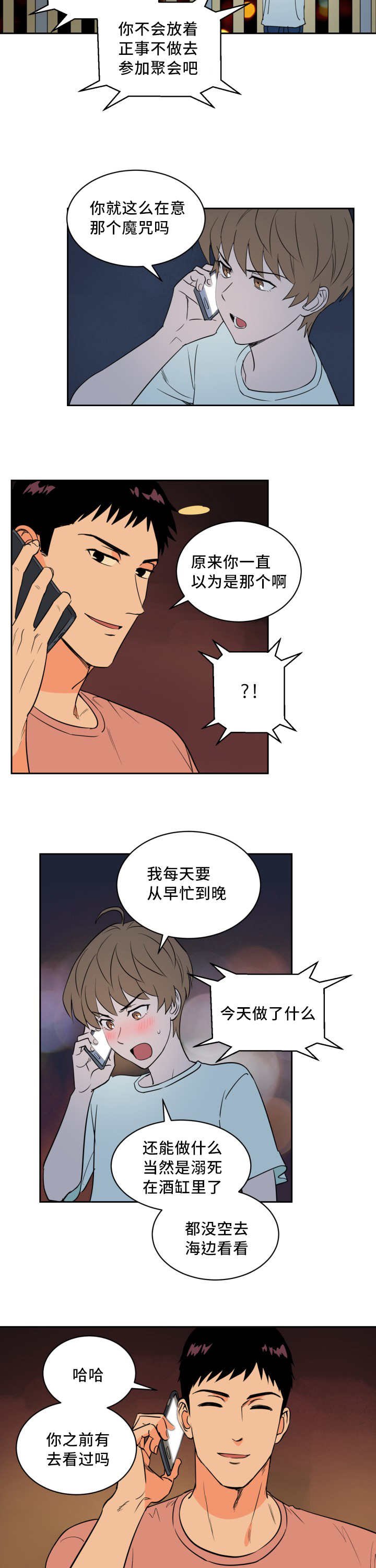 第53章：全明星赛