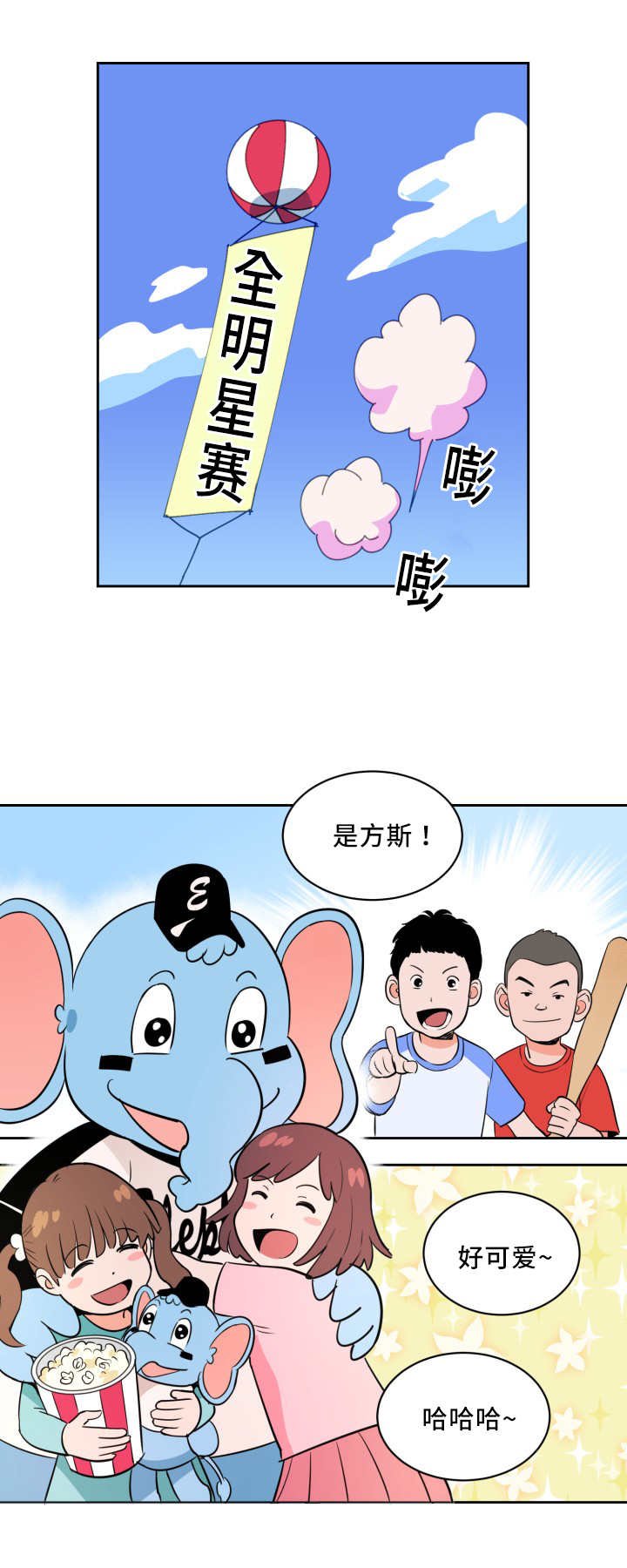 第53章：全明星赛