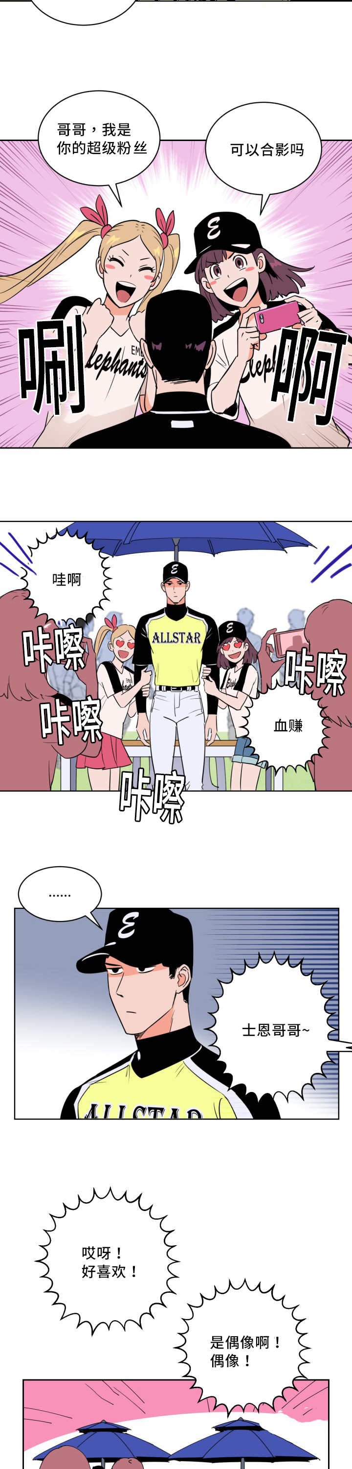 第53章：全明星赛