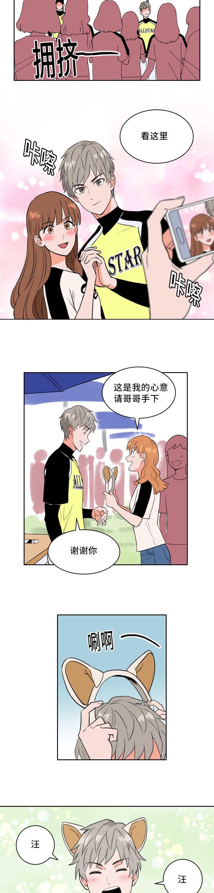 第53章：全明星赛
