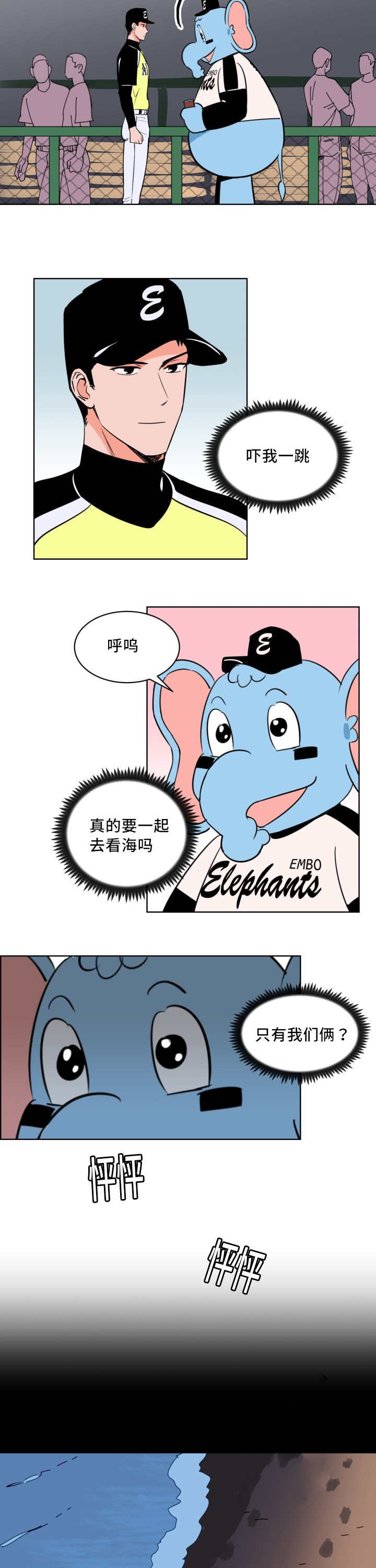 第54章：约定看海