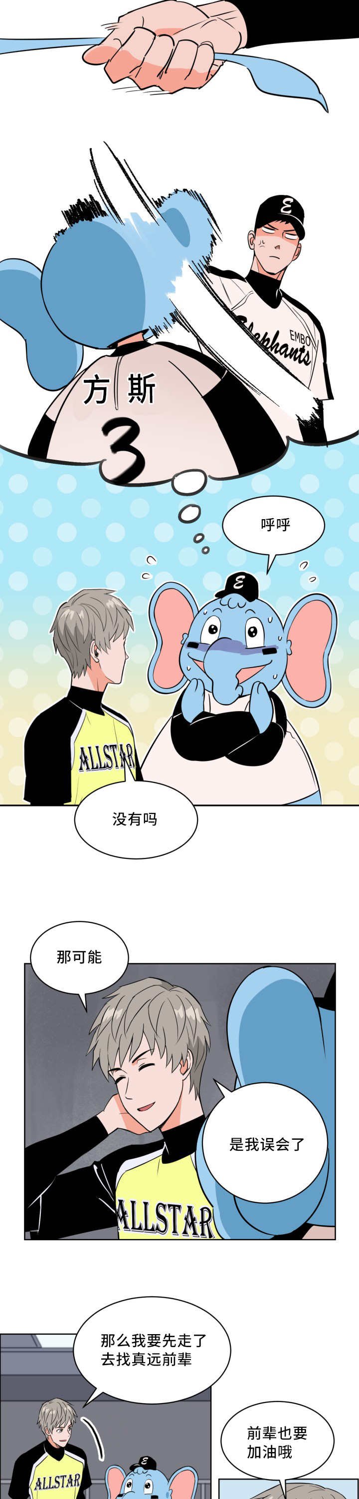 第55章：完美投手