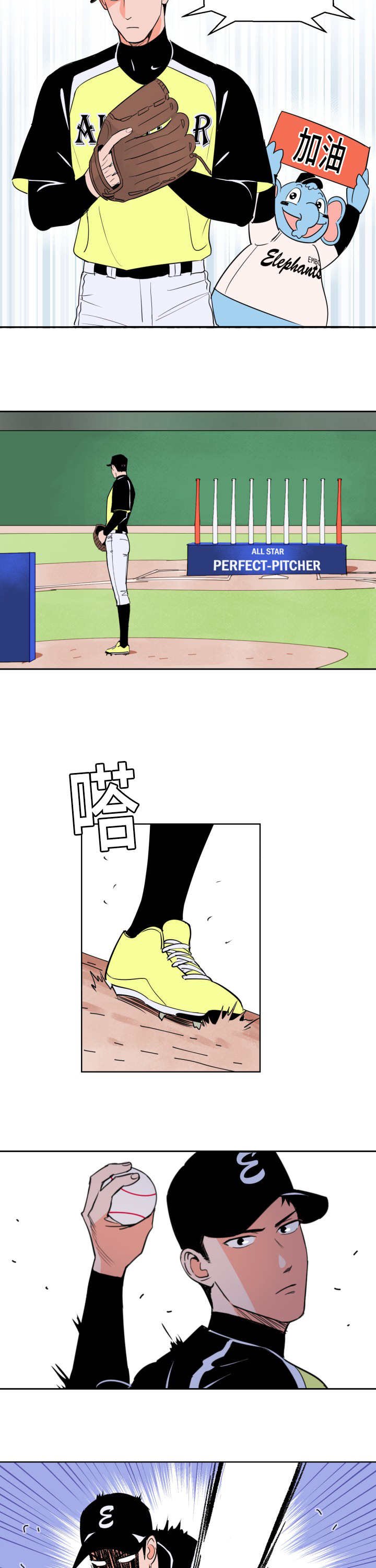 第55章：完美投手