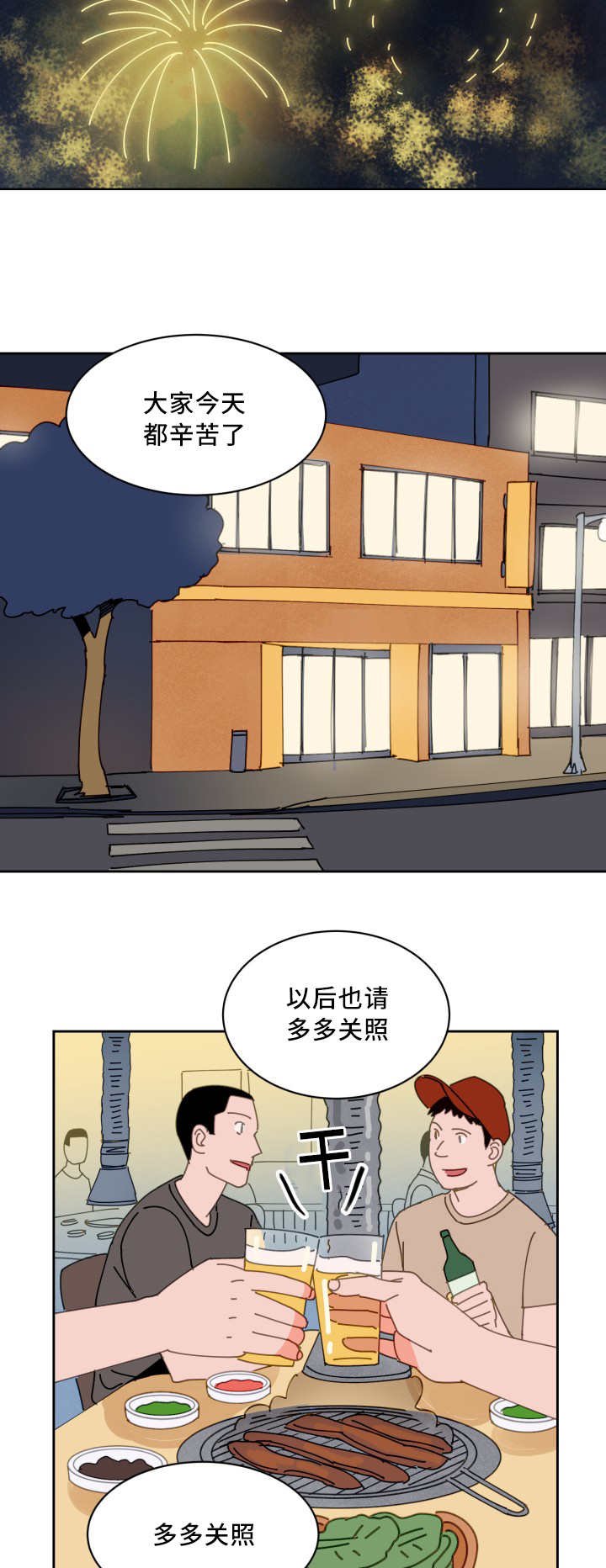 第56章：心跳加速