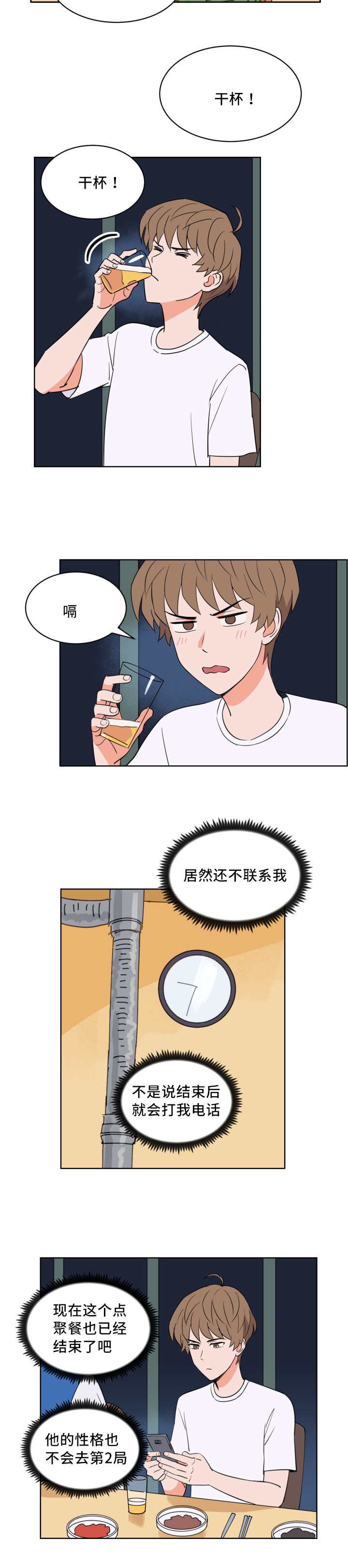 第56章：心跳加速