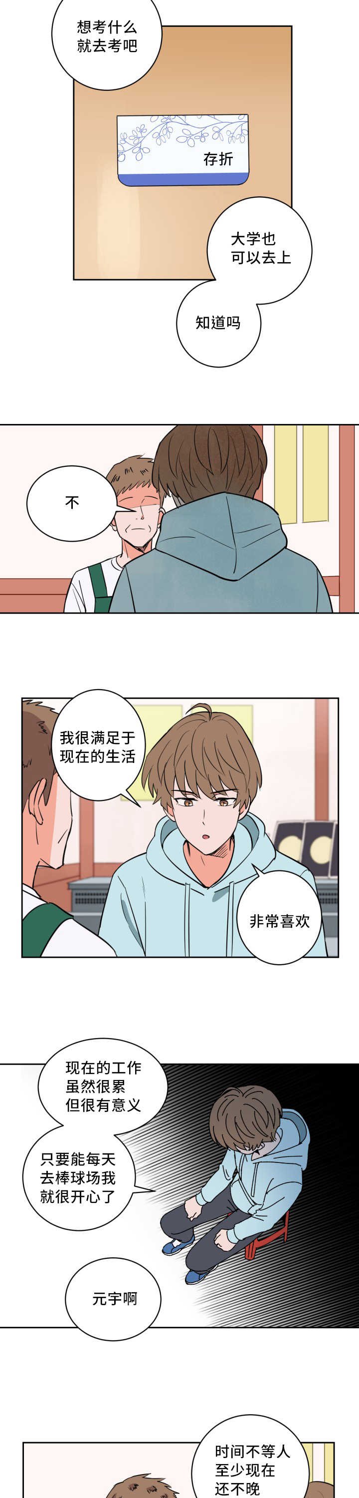 第63章：打算将来