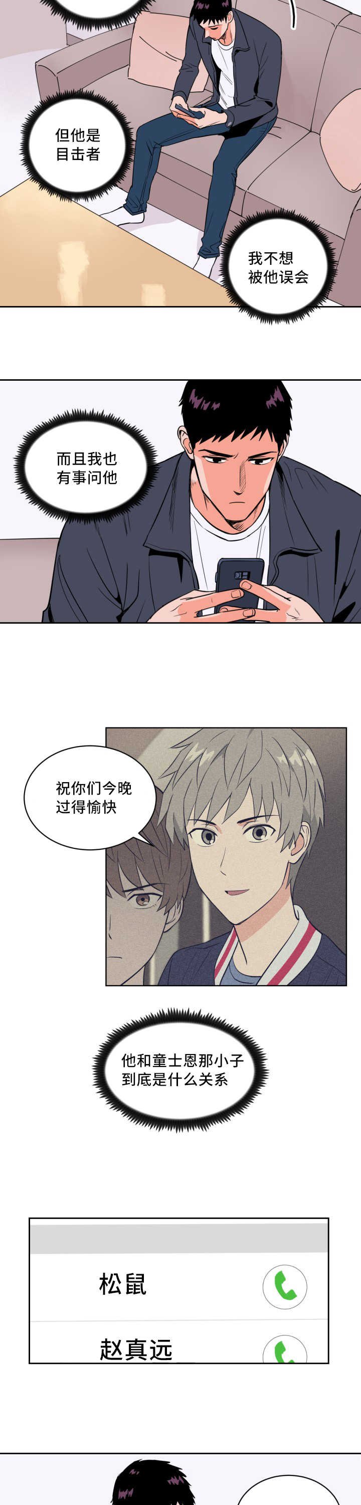第64章：真相大白