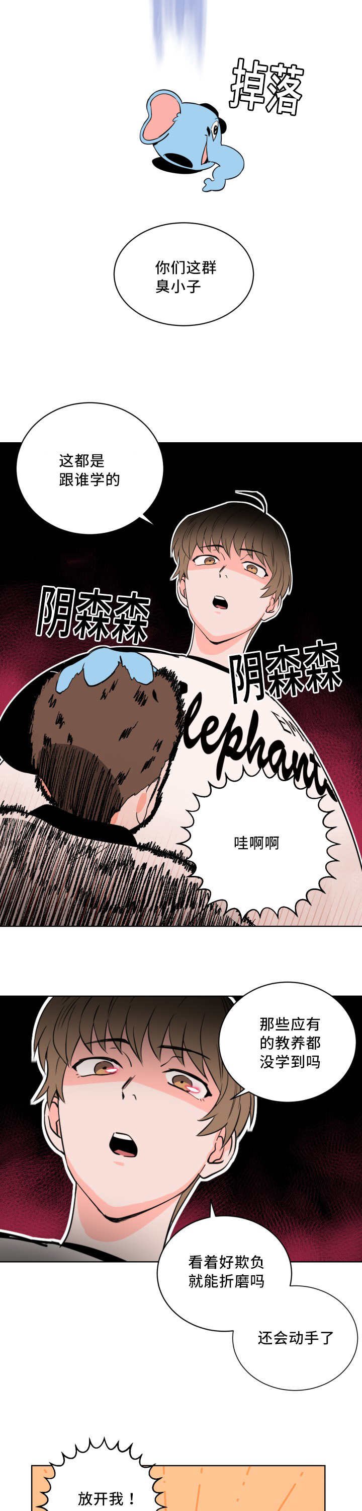 第7章：被发现了