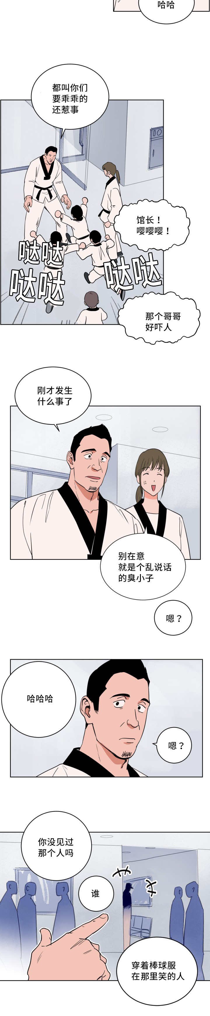 第7章：被发现了