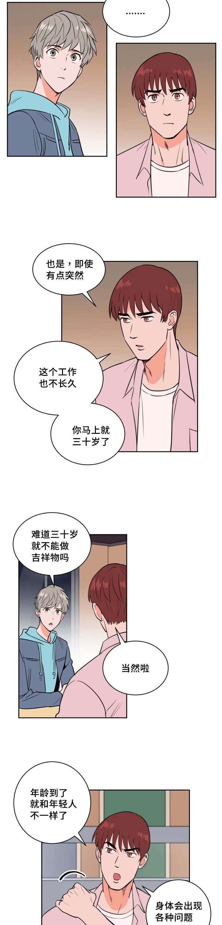 第70章：职业生涯