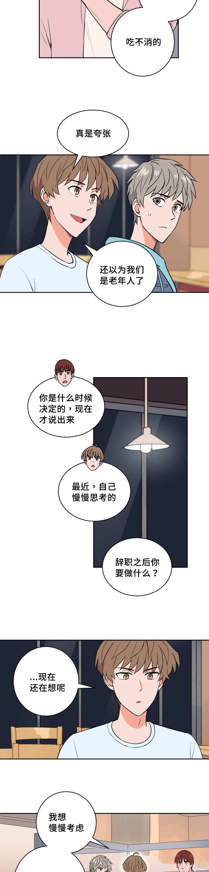 第70章：职业生涯