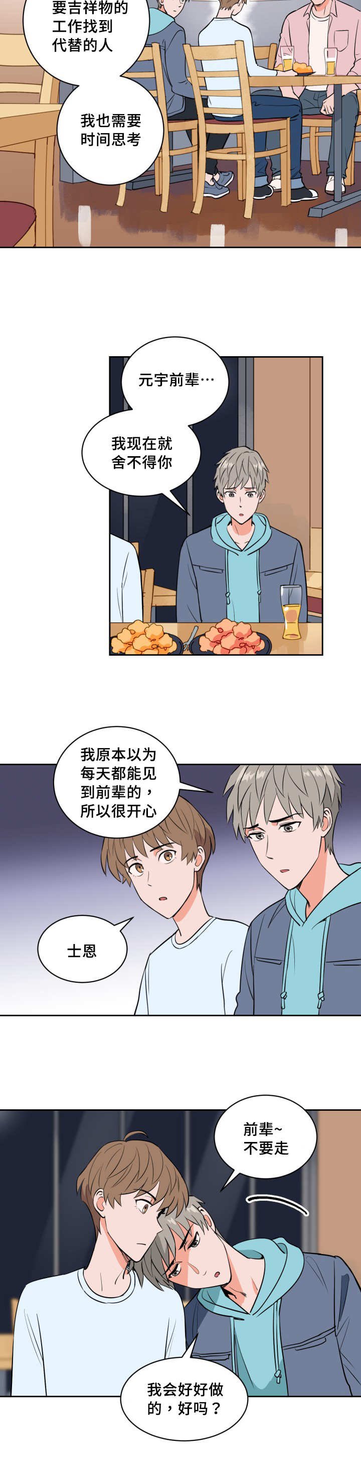 第70章：职业生涯