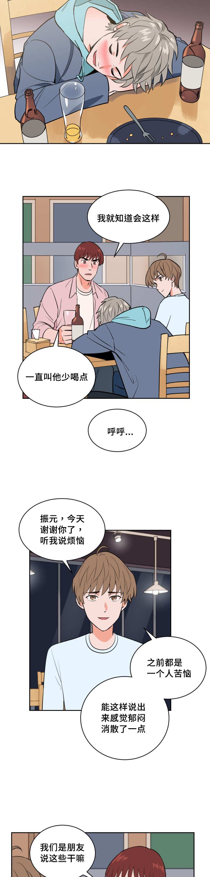 第70章：职业生涯