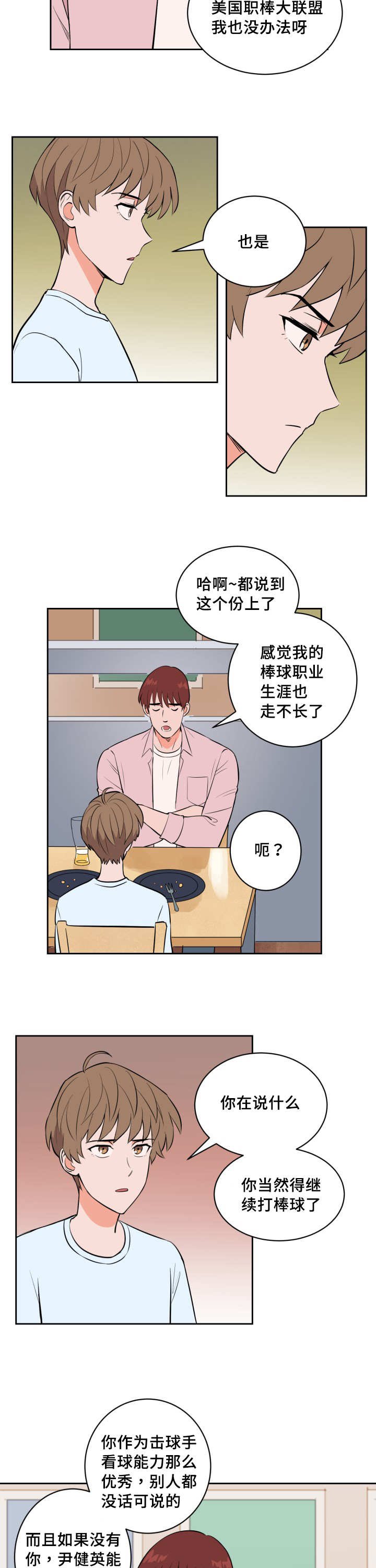 第70章：职业生涯