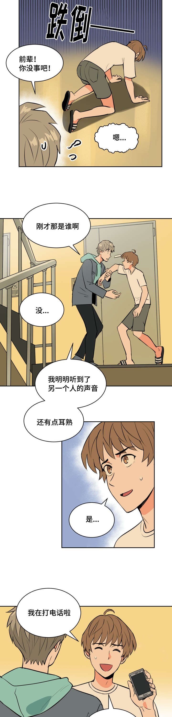 第73章：士恩的话