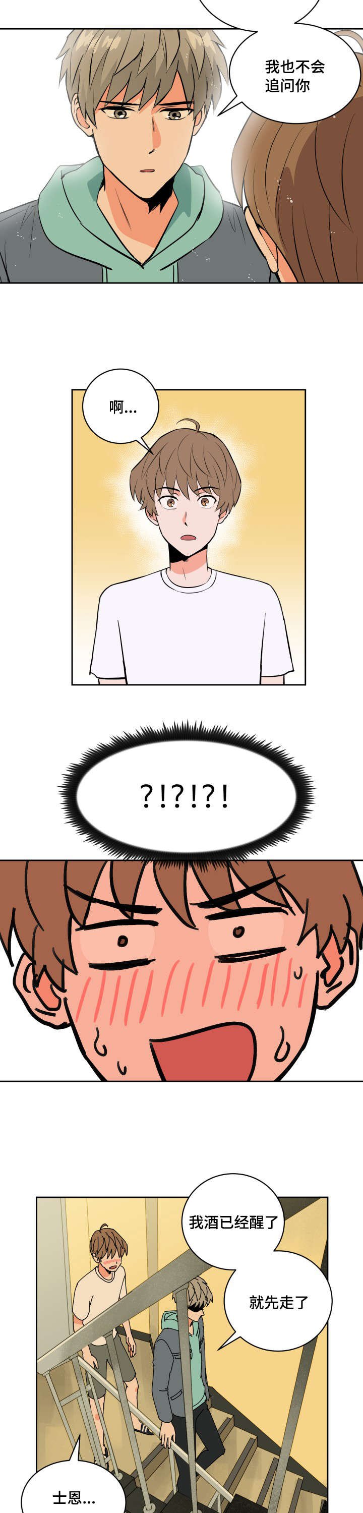 第73章：士恩的话