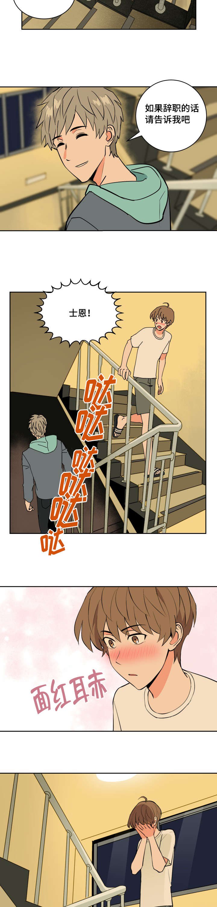 第73章：士恩的话