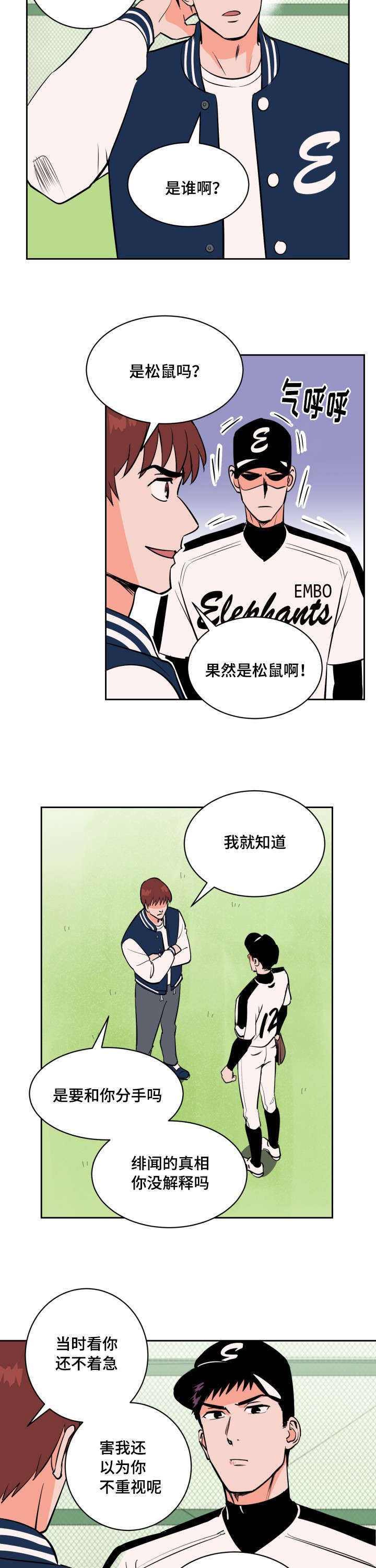 第73章：士恩的话