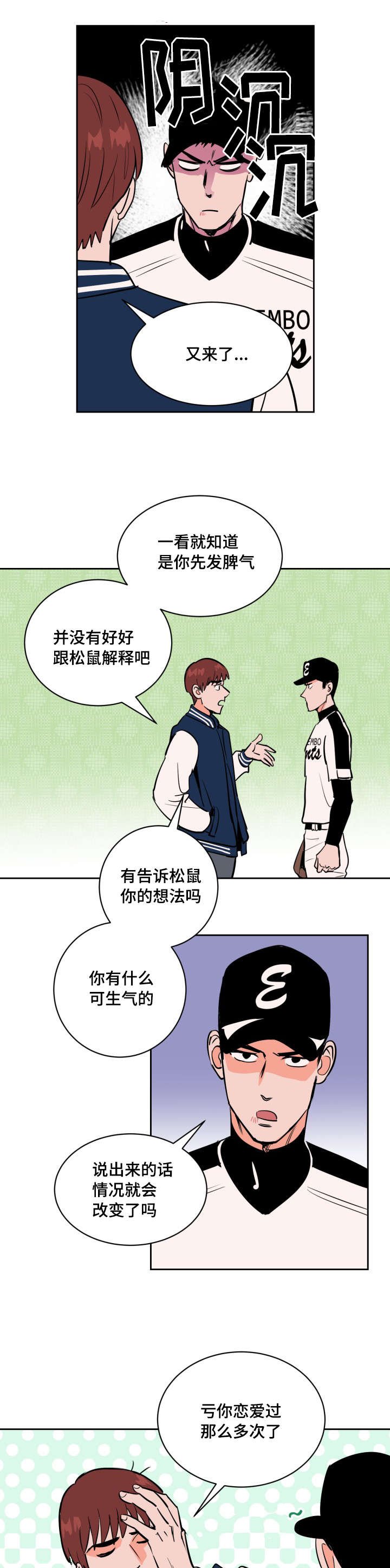 第73章：士恩的话