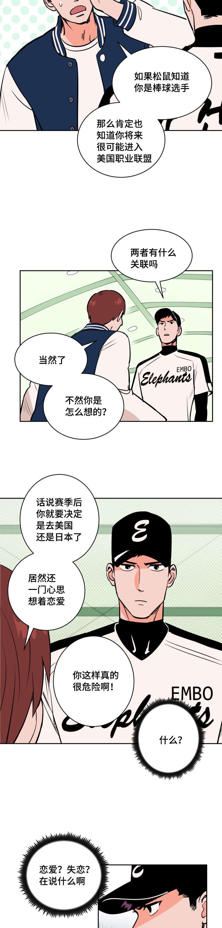 第73章：士恩的话