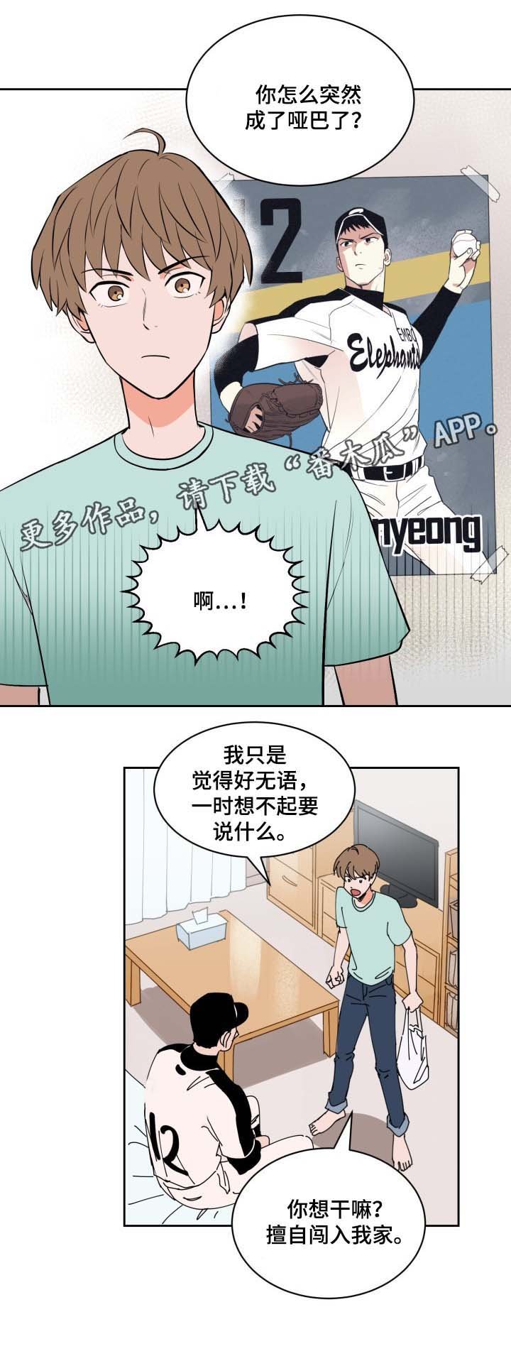 第78章：喜欢投手尹健英