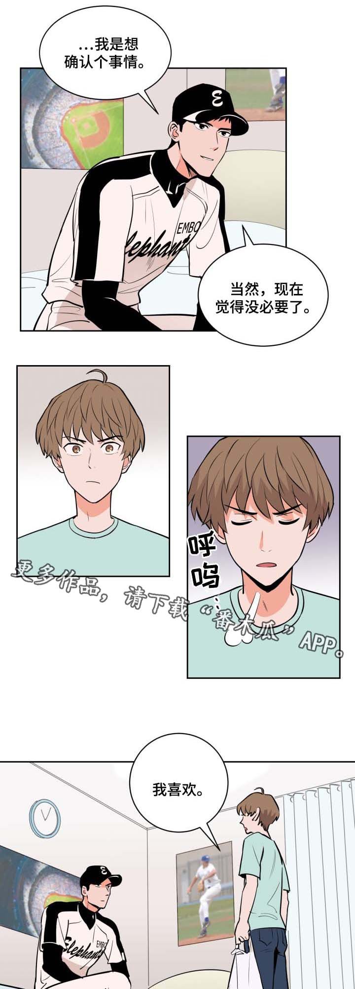 第78章：喜欢投手尹健英