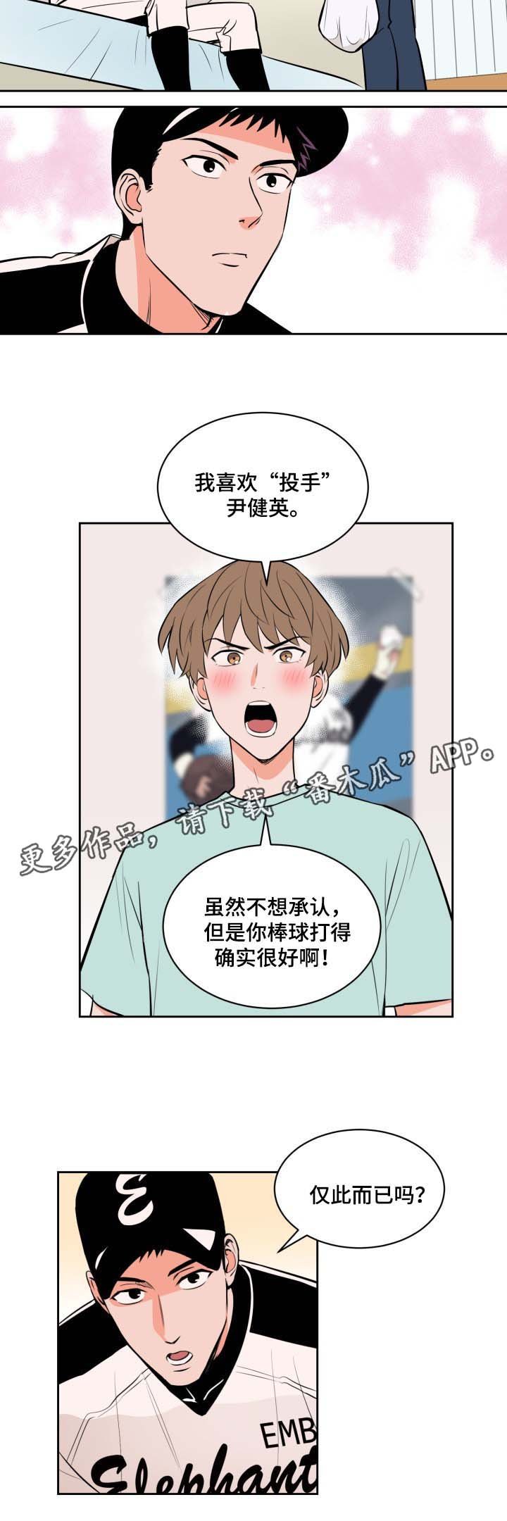 第78章：喜欢投手尹健英