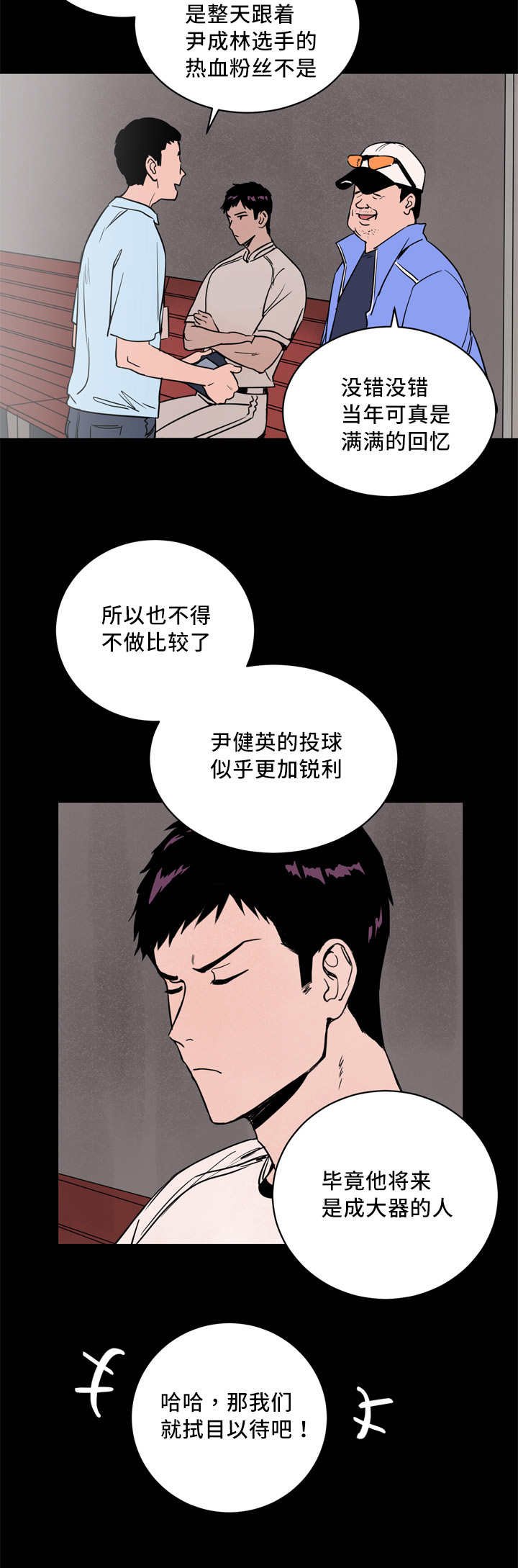第8章：我就是我