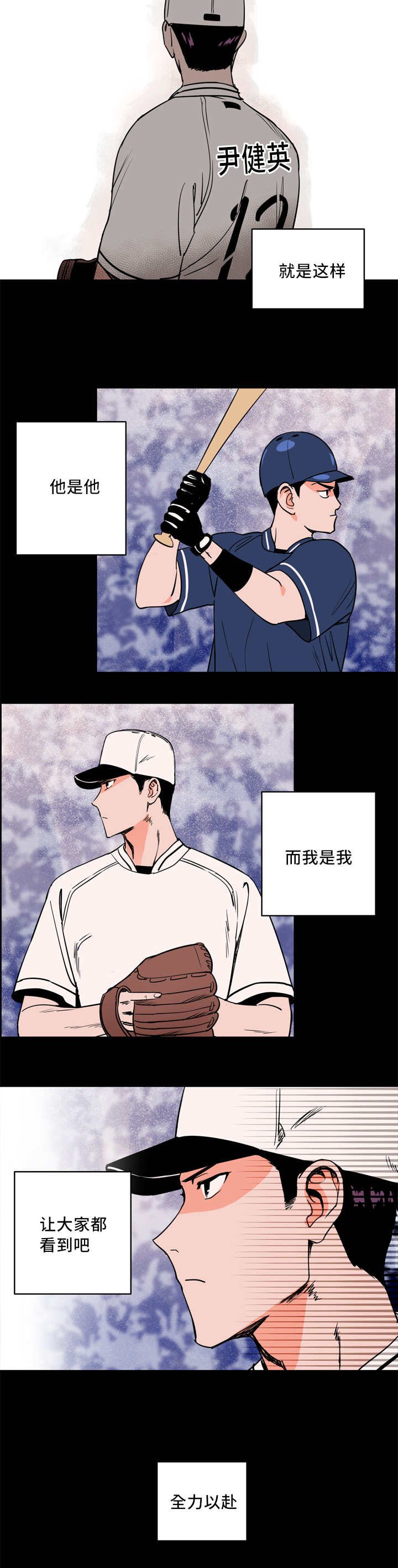第8章：我就是我