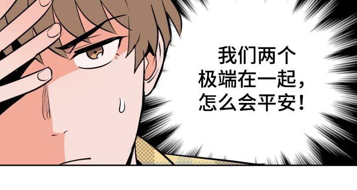 第81章：两个极端