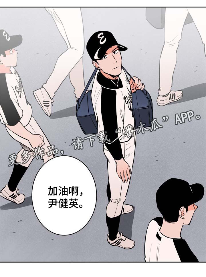 第85章：加油，尹健英
