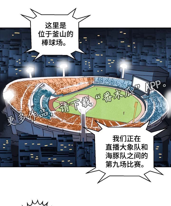 第86章：釜山棒球赛