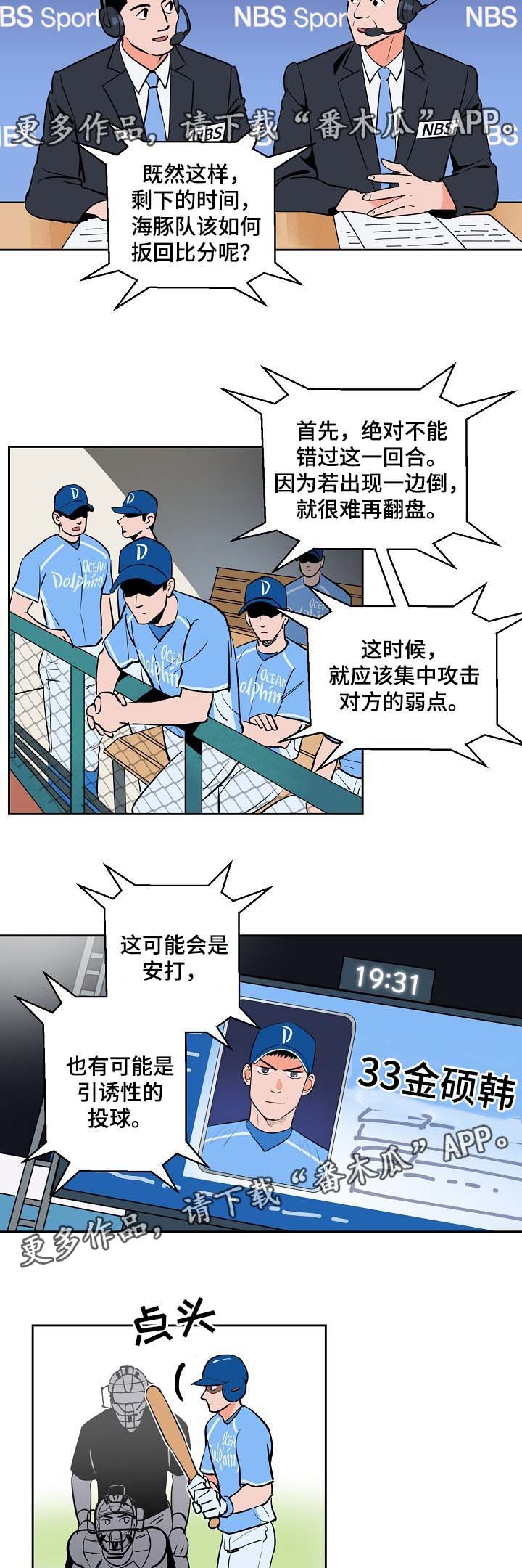 第86章：釜山棒球赛