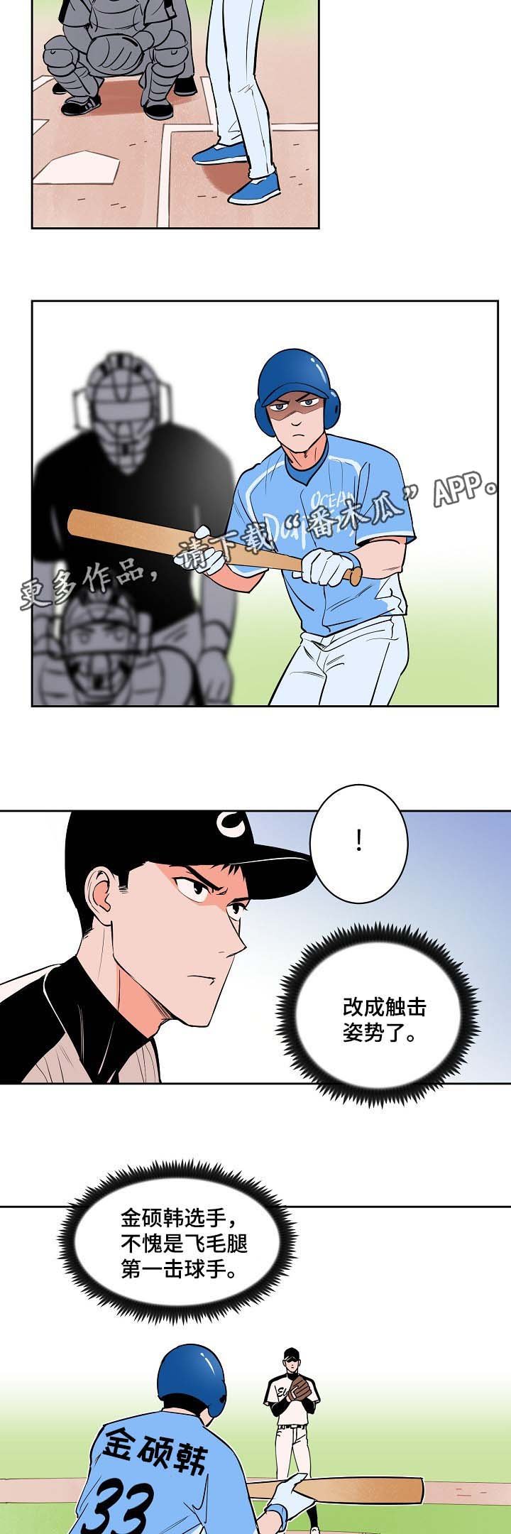 第86章：釜山棒球赛