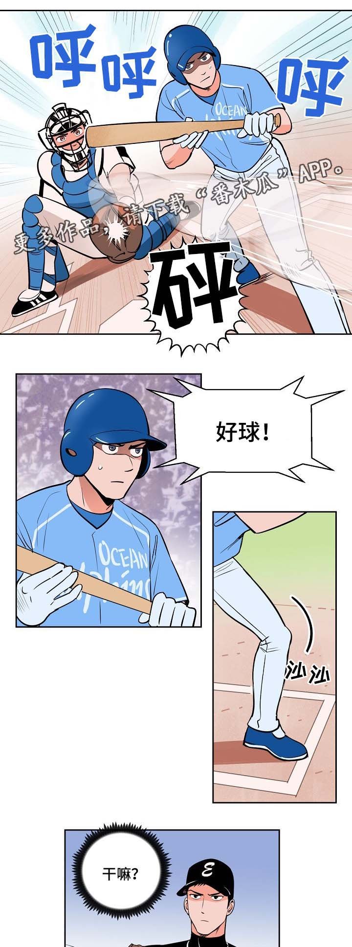 第86章：釜山棒球赛