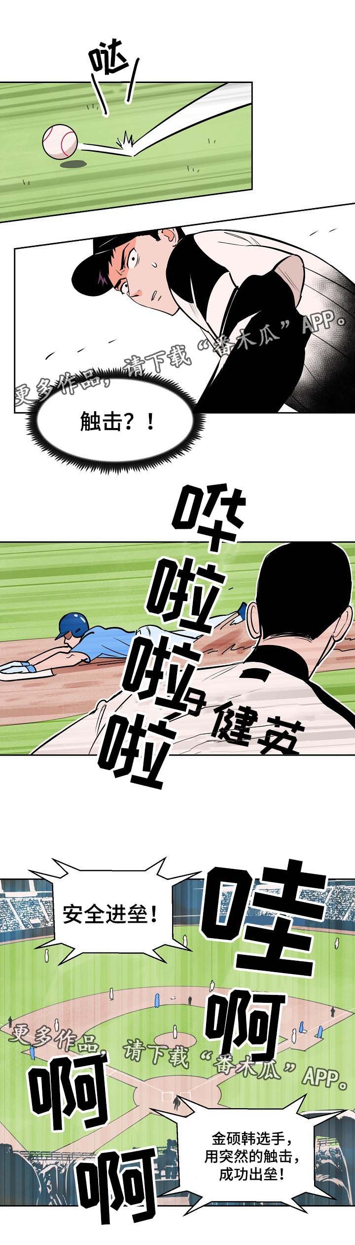 第86章：釜山棒球赛