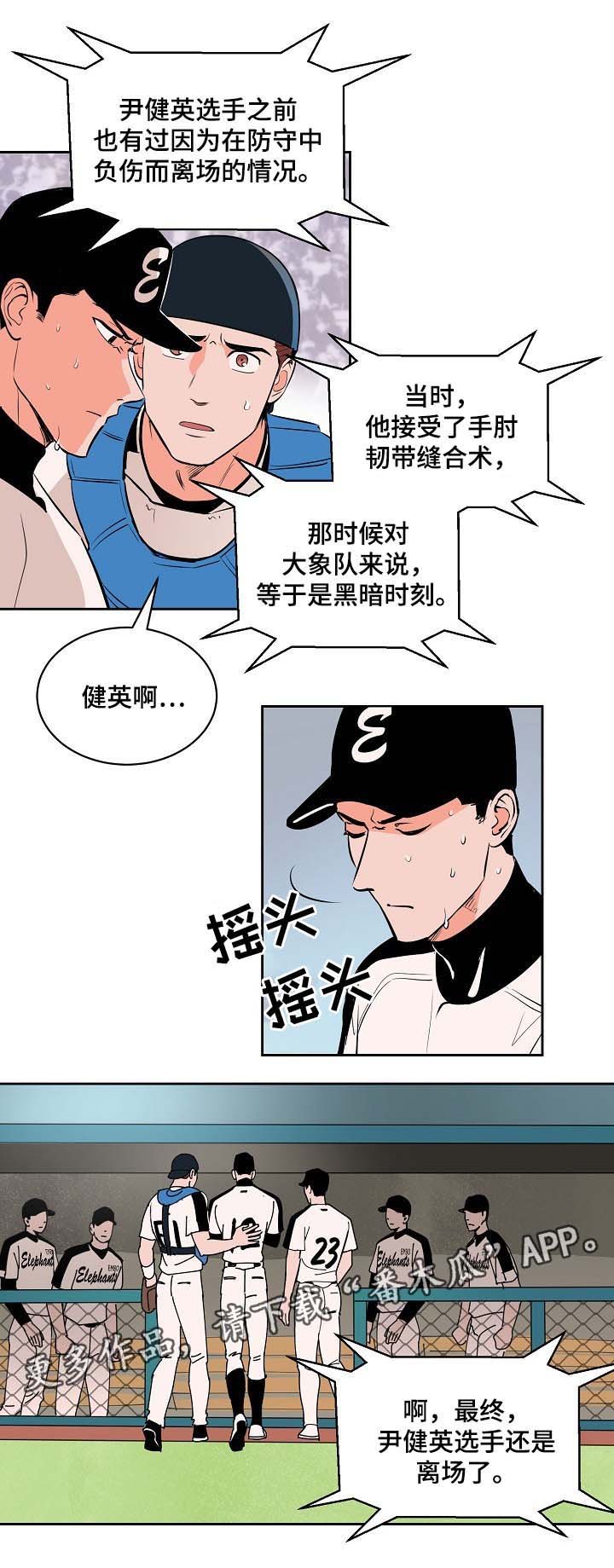 第87章：受伤