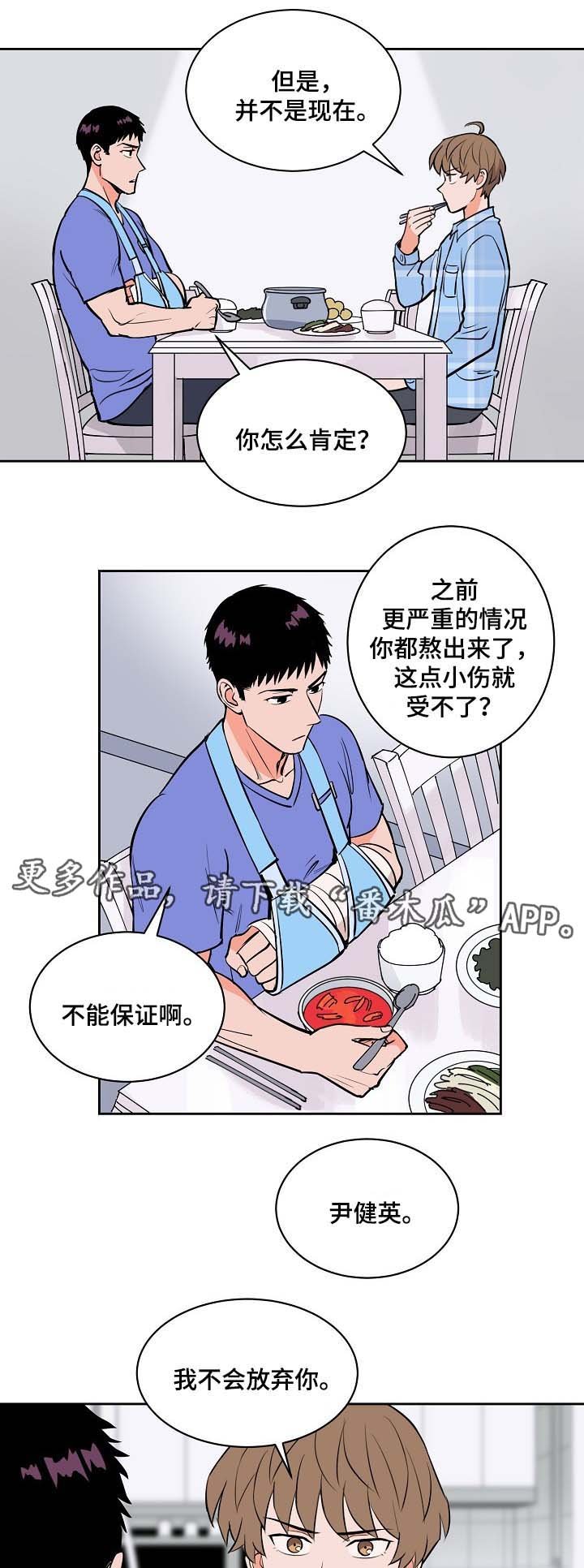 第91章：我不会放弃你