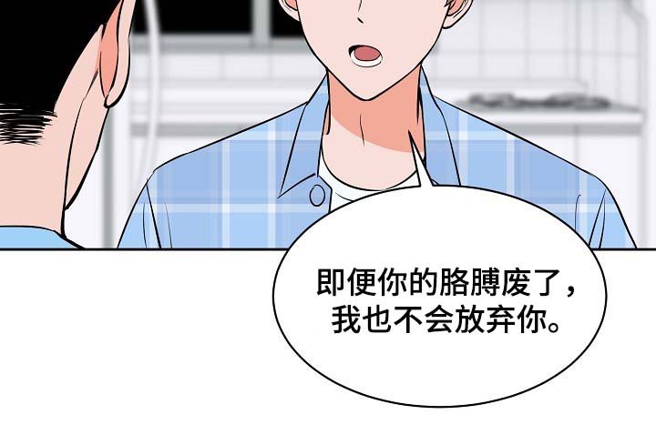 第91章：我不会放弃你