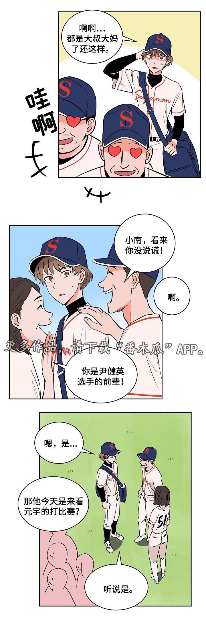 第94章：友谊赛