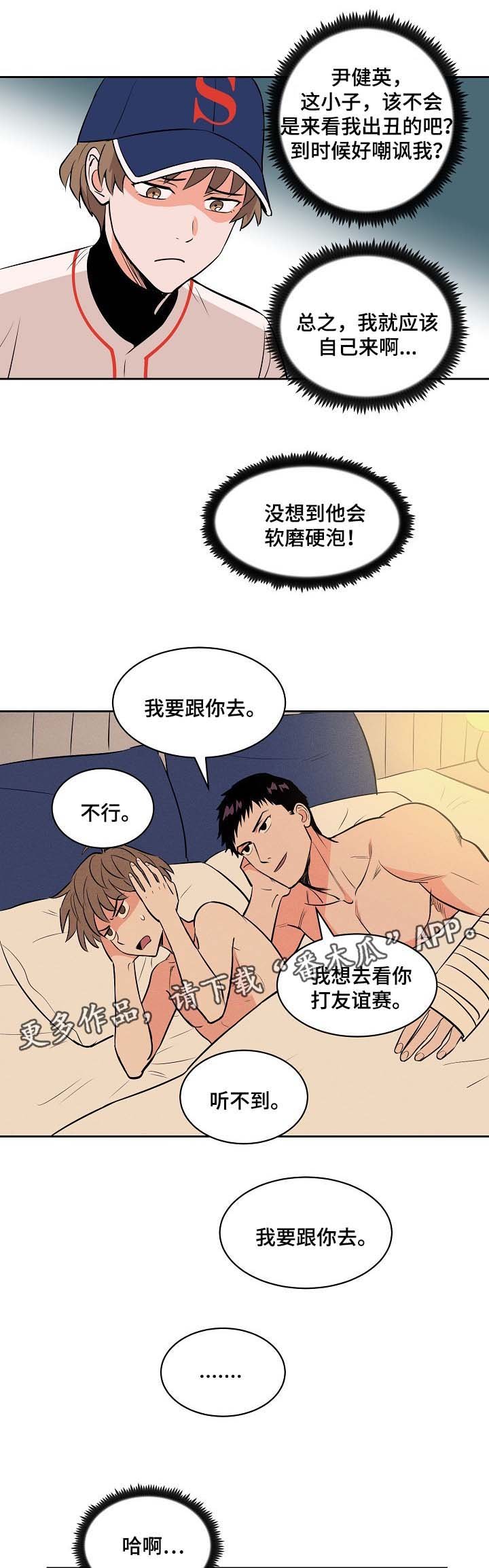 第94章：友谊赛