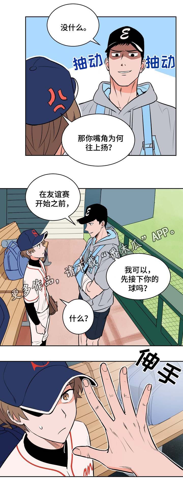 第94章：友谊赛