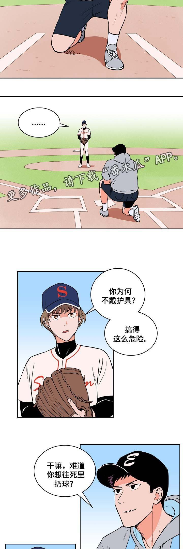 第95章：投手与接球