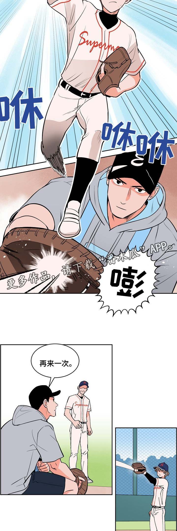 第95章：投手与接球