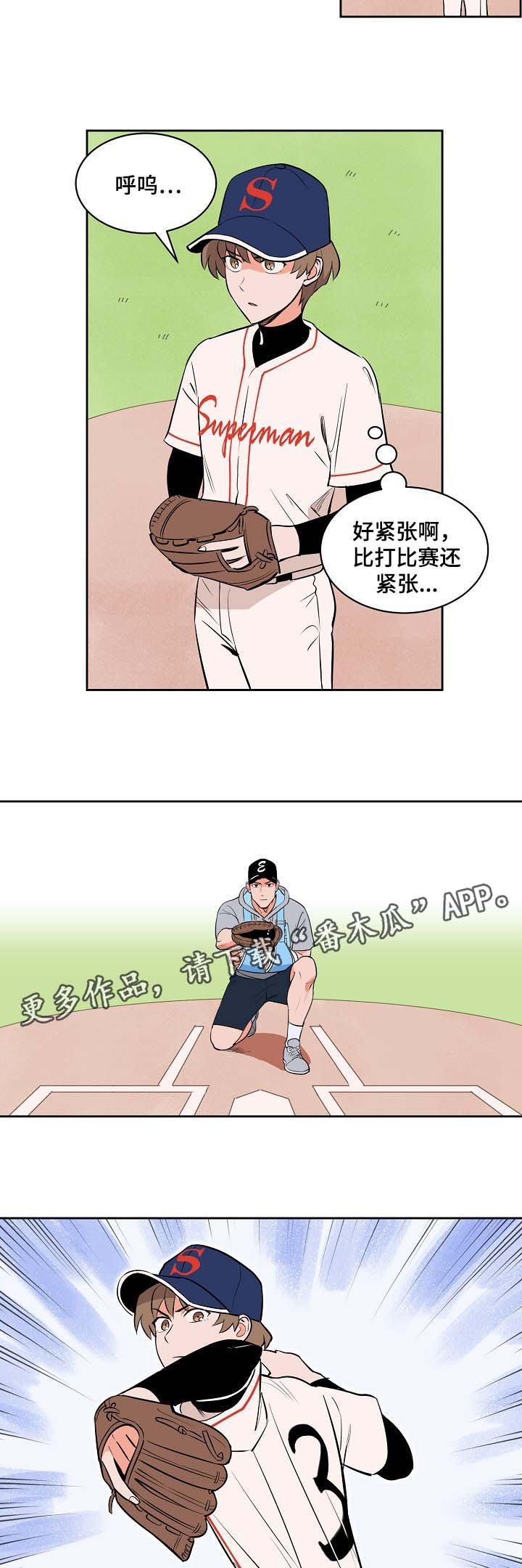第95章：投手与接球